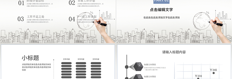 浅色淡雅简约风素描年终工作汇报总结PPT模板