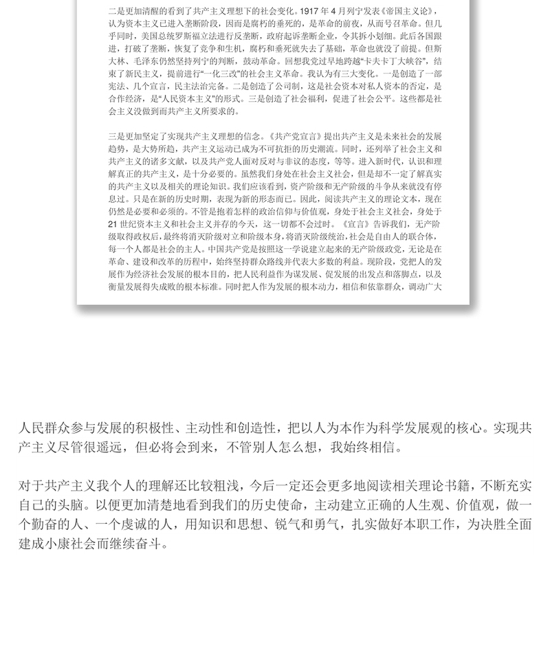 《共产党宣言》学习体会(范文1)