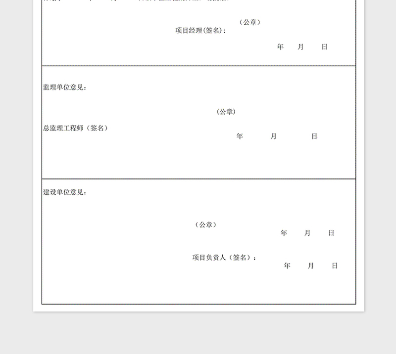 2021年单位工程开工报告