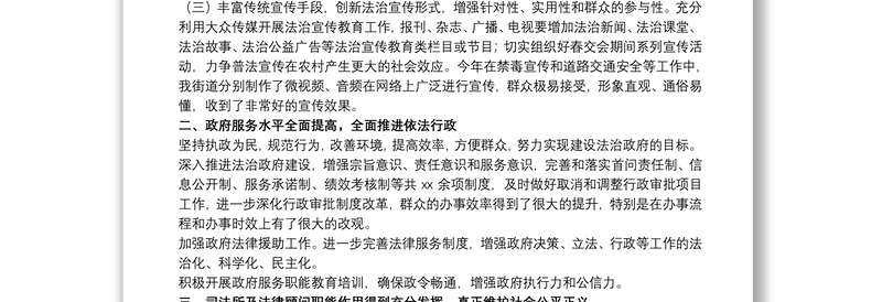 街道办事处法治政府建设工作自查总结报告