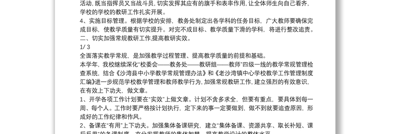 主管教学副校长教学工作总结