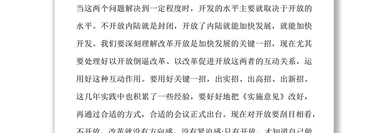 重庆市委书记陈敏尔专题会议讲话全文:招商引资，我们该怎么做？