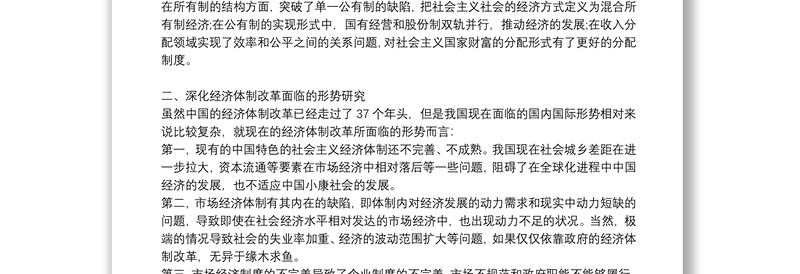 加强纪律检查工作保证经济体制改革顺利进行的报告