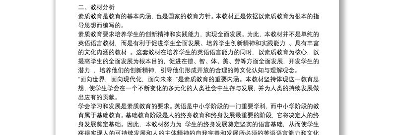 初中英语教师个人工作计划精品范文