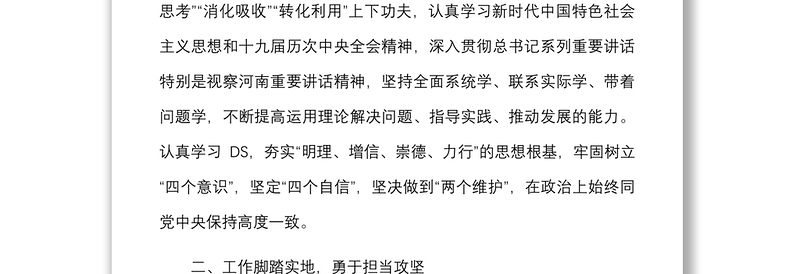 个人近三年思想工作总结范文局党组成员领导干部班子成员汇报报告