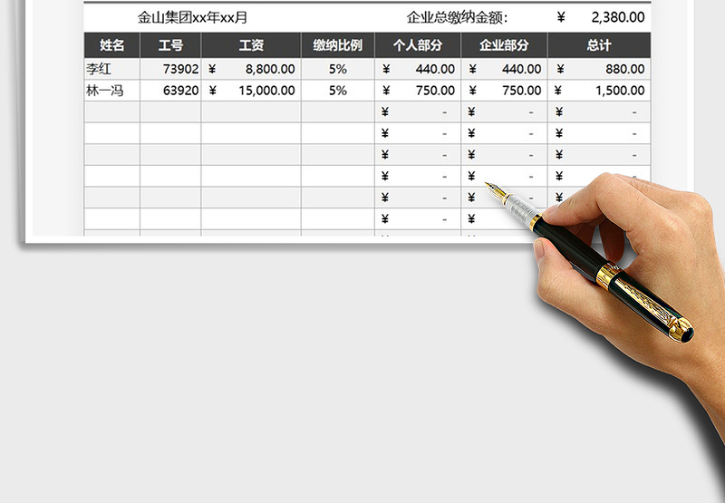 2021年员工住房公积金缴纳统计表免费下载