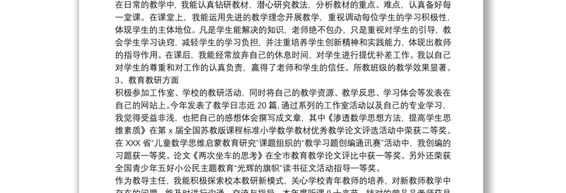 数学名师工作室个人研修总结