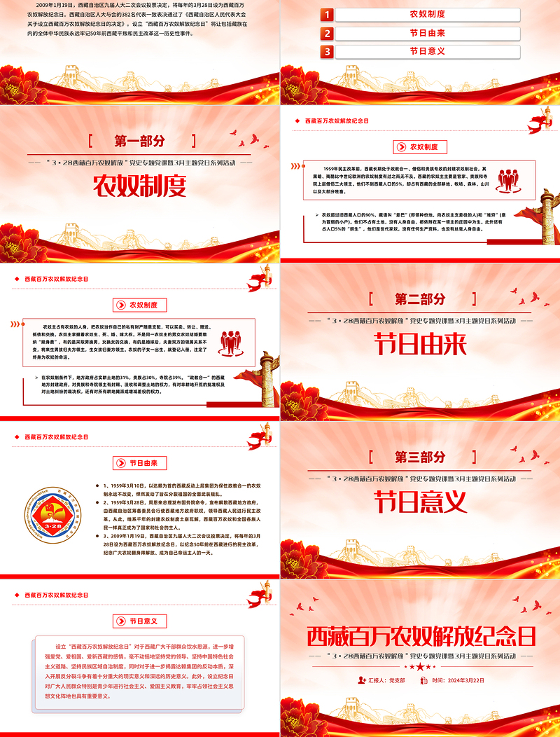 3.28西藏百万农奴解放纪念日PPT红色精美西藏党史学习教育主题党日课件
