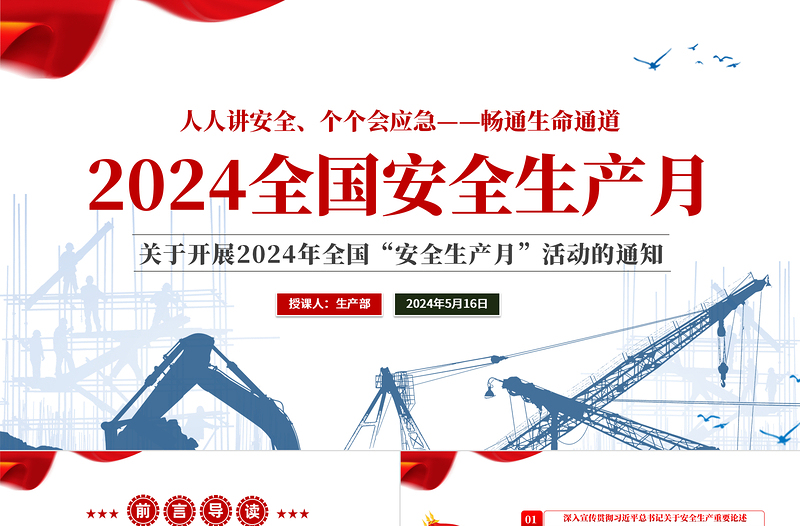 人人讲安全个个会应急畅通生命通道PPT蓝色创意2024年安全生产月宣传安全教育课件模板