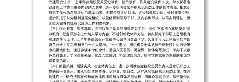 个人履行意识形态工作责任情况报告3篇