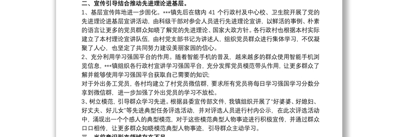 乡镇20xx年意识形态工作第三季度分析研判报告