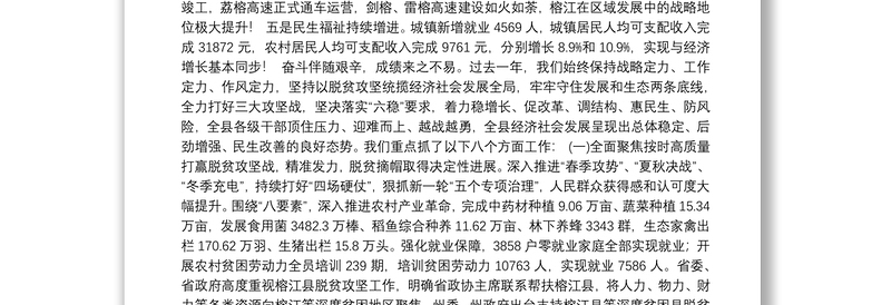 （贵州省）2020年榕江县人民政府工作报告（全文）