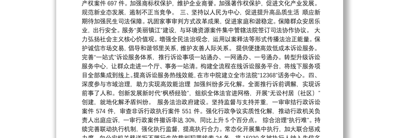 2021年镇江市中级人民法院工作报告（摘要）