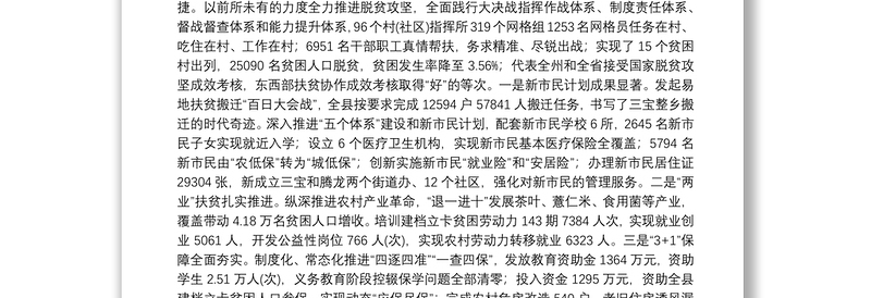 （贵州省）2020年晴隆县人民政府工作报告（全文）