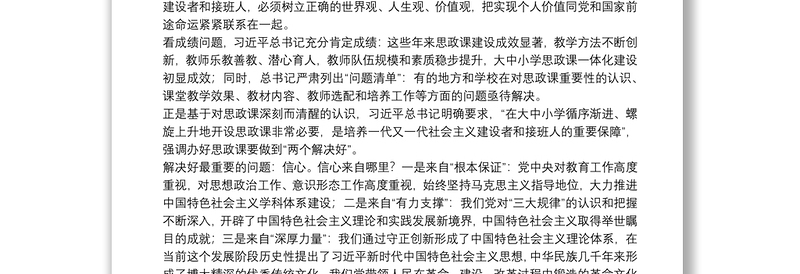 2021年党课讲稿---坚定理想信念做习近平新时代中国特色社会主义理论的践行者三篇