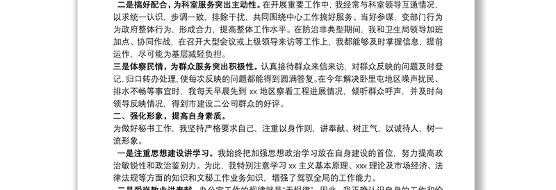 办公室秘书个人年度工作总结四篇