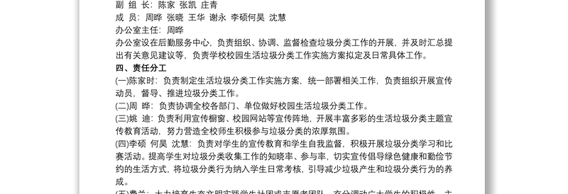 学校垃圾分类工作方案最新