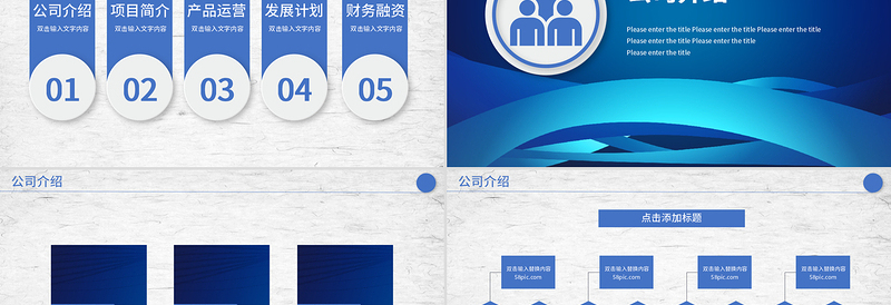 蓝色简约合作共赢企业文化宣传商务计划策划汇报PPT模板