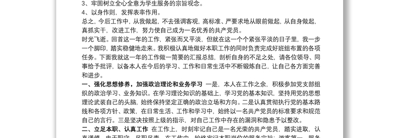 党员领导干部政治素质考察自查自评报告三篇