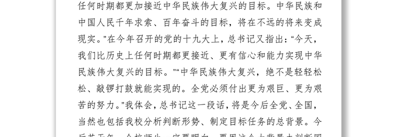 全校动员争创一流努力谱写中华民族伟大复兴中国梦的西南交通大学新篇章