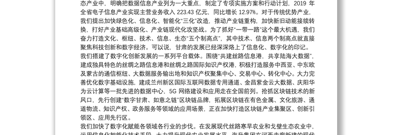 甘肃省省长：在甘肃省“上云用数赋智”行动暨“东数西算”试点启动会议上的致辞