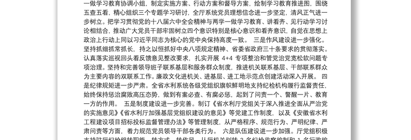 02-全省水利系统党风廉政建设工作视频会议讲话稿