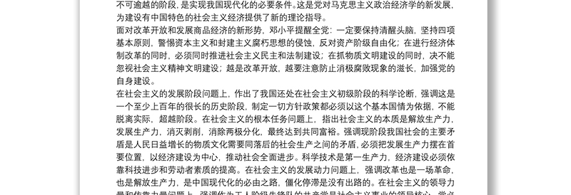 读中国共产党简史心得13篇