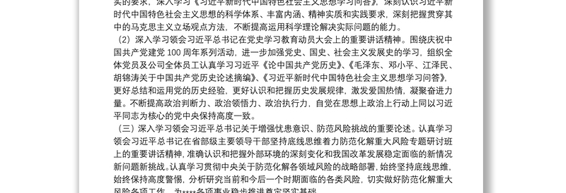 公司党支部2021年学习计划