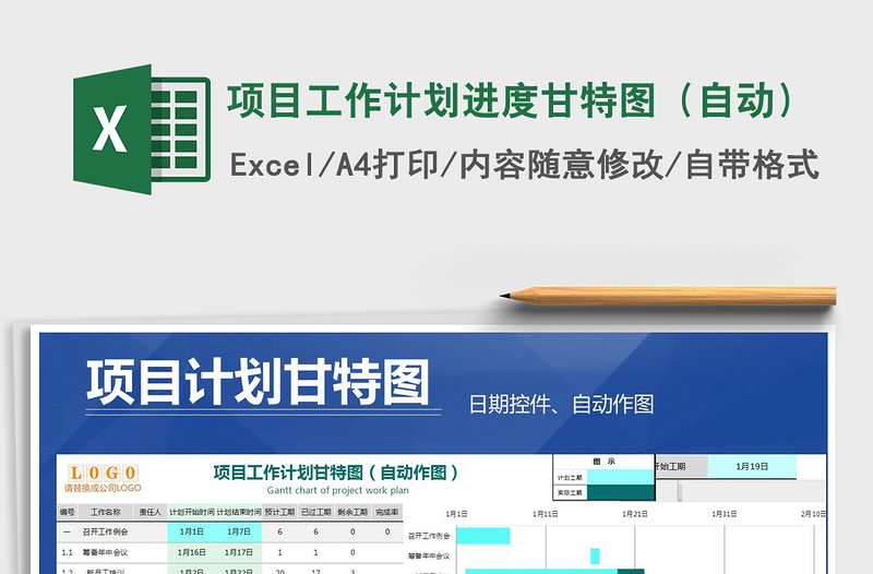 2021年项目工作计划进度甘特图（自动）
