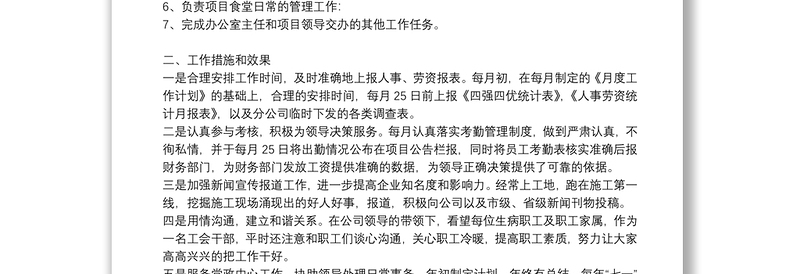 助理政工师专业技术工作总结