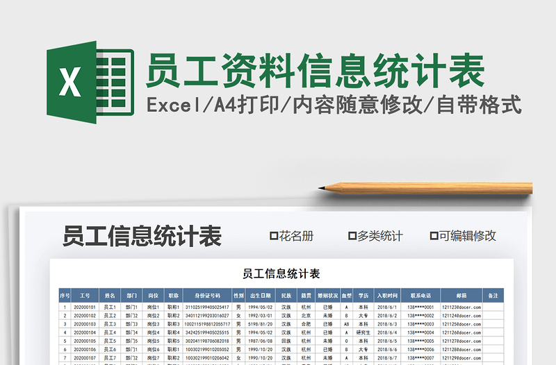 2021年员工资料信息统计表