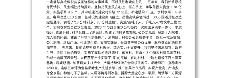 在中国共产党均村乡第十七次代表大会上的报告