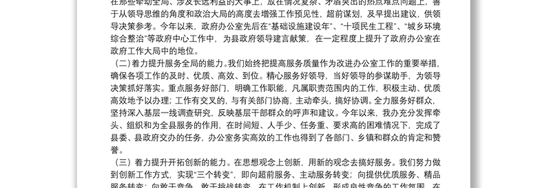 关于做好新时期政府机关办公室工作的经验交流材料