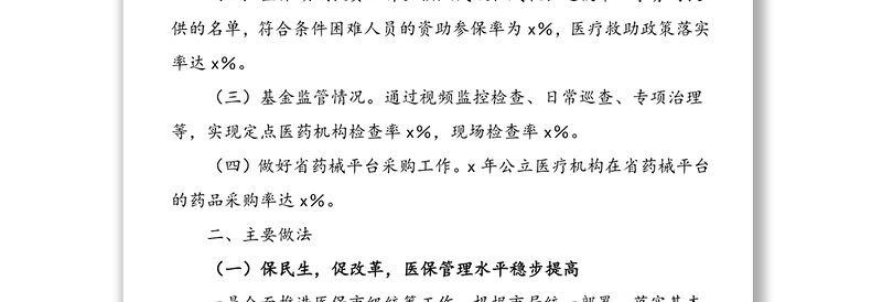 县医保局2021年上半年工作总结和下半年工作计划范文