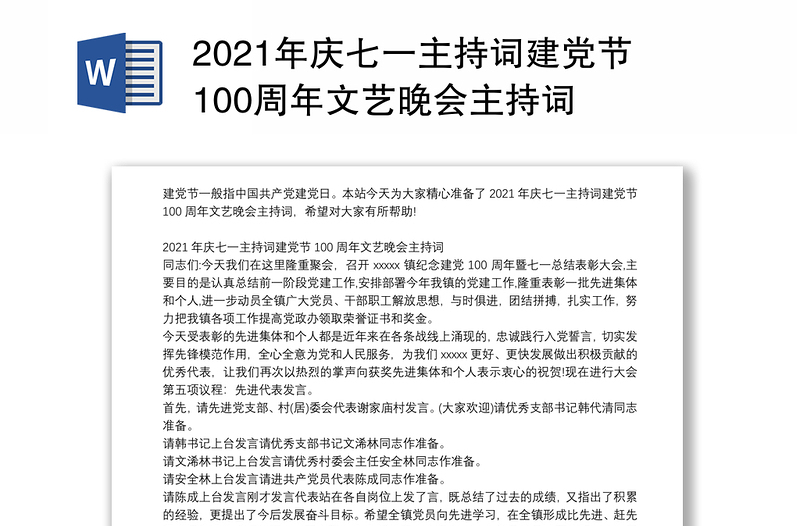 2021年庆七一主持词建党节100周年文艺晚会主持词