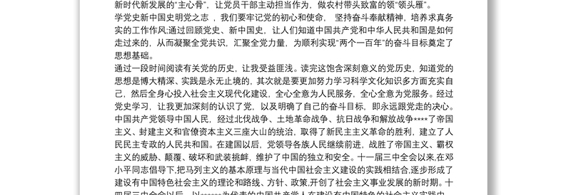 學習黨史心得體會最新