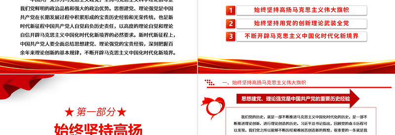 2023坚持思想建党、理论强党ppt大气党政风学习新时代习近平党建思想基层党组织专题党课课件