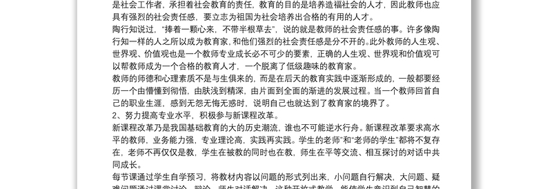 青年教师个人培养总结