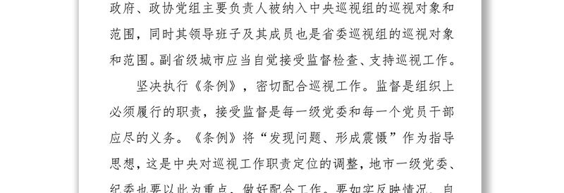 武汉市纪委书记车延高:在落实《条例》中提升执纪监督能力