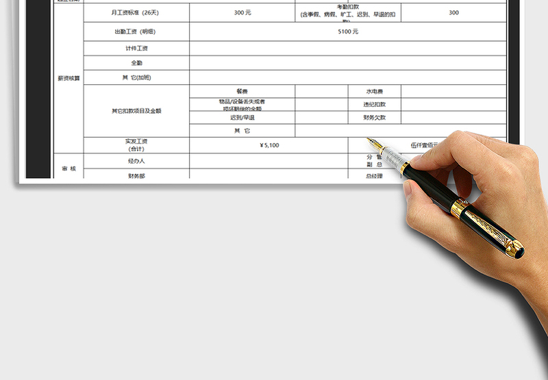 2021年离职薪资结算单免费下载