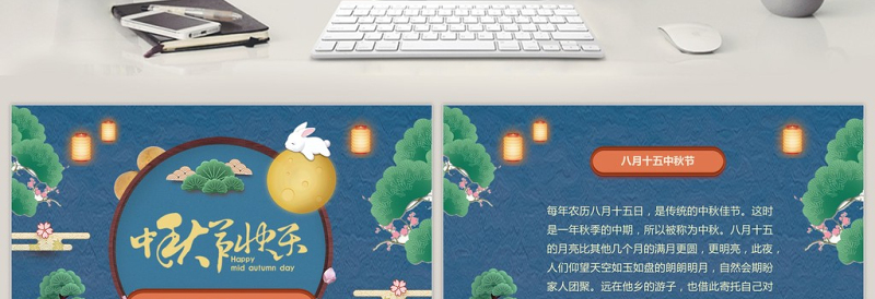 中国传统中秋教育宣传贺卡PPT模板