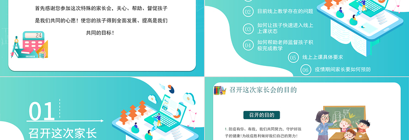 2022云端携手共赢未来PPT黑板风2022年中小学疫情线上教学家长会课件模板