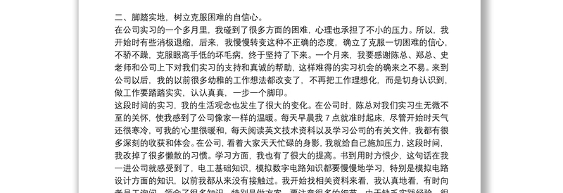 公司新员工个人实习总结通用例文8篇