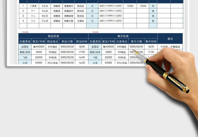 2021年参会人员行程登记表