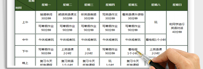 2021年寒假学习计划表