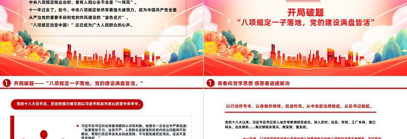 红色简洁中央八项规定何以深刻改变中国党的建设主题PPT党课
