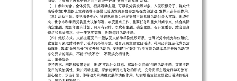 20**年度企业党支部主题党日活动计划