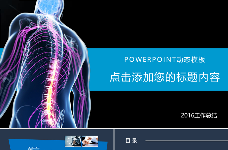 医院医疗骨科研究治疗方案动态PPT模板