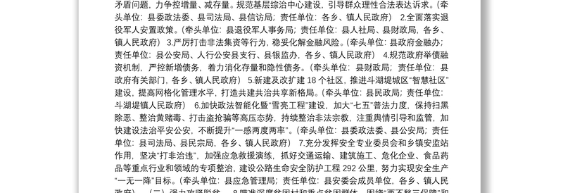公安县人民政府关于分解落实《政府工作报告》的通知