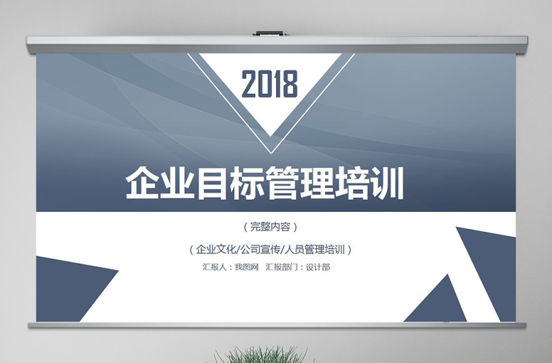 企业公司团队目标管理内部员工培训PPT